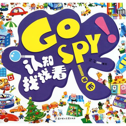 GOSPY认知找找看--城市