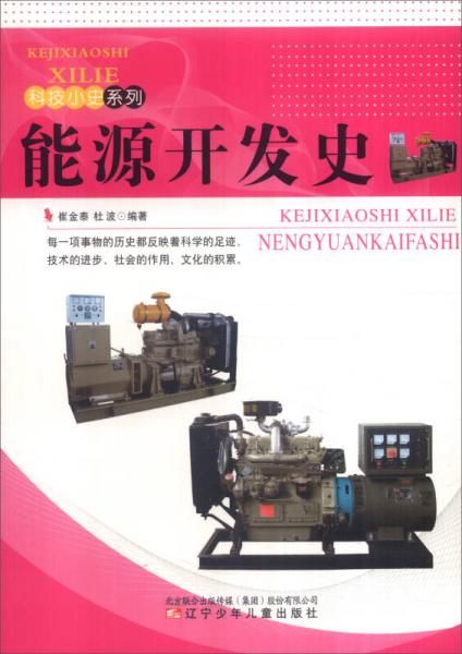 科技小史系列：能源開發(fā)史