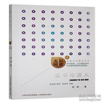 讀書與讀人