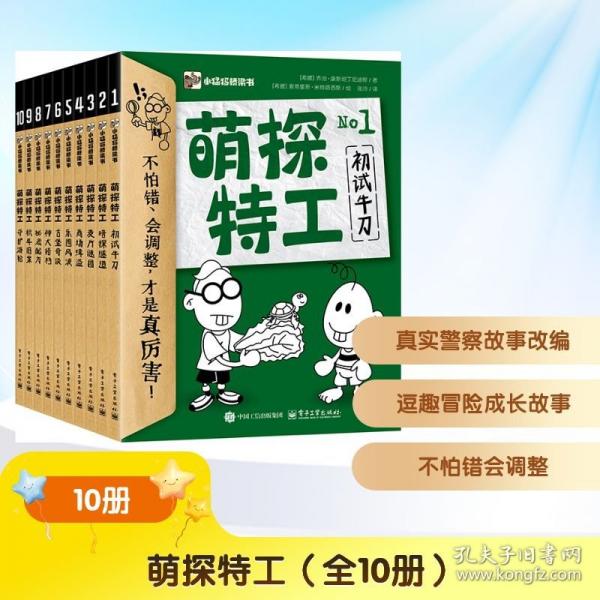 萌探特工