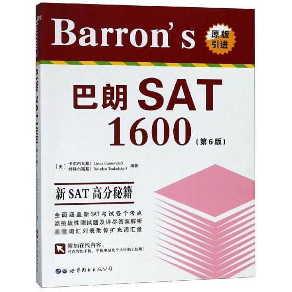 BARRONS巴朗SAT1600 美卡爾內(nèi)瓦萊Linda Carnevale，特科爾斯基Roselyn Teukolsky 著 