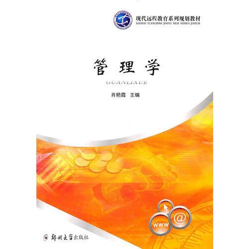 管理學(xué)