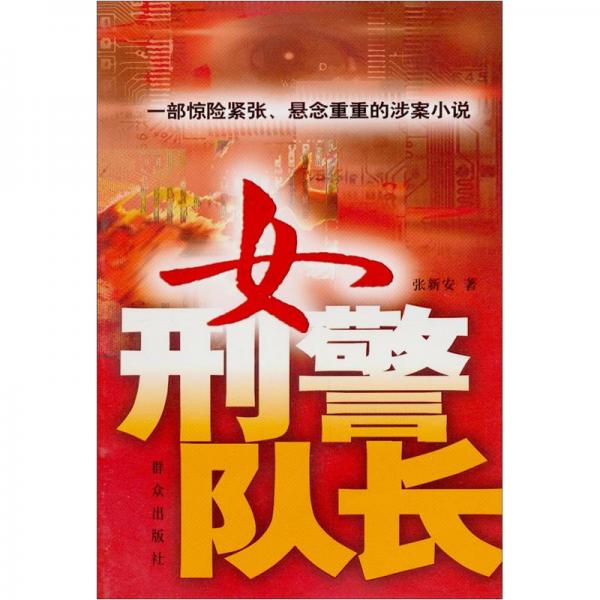 女刑警隊(duì)長(zhǎng)