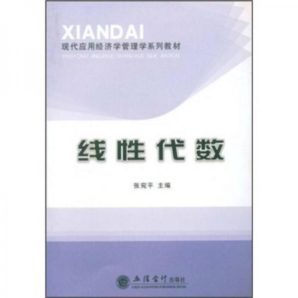 線性代數(shù)
