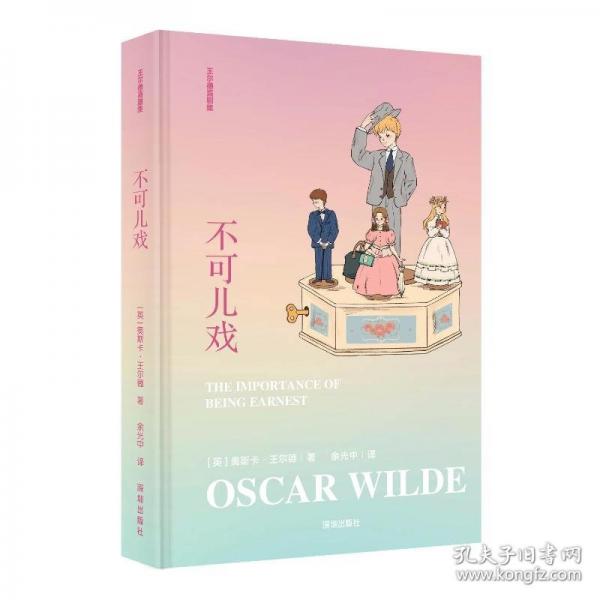 《不可儿戏》