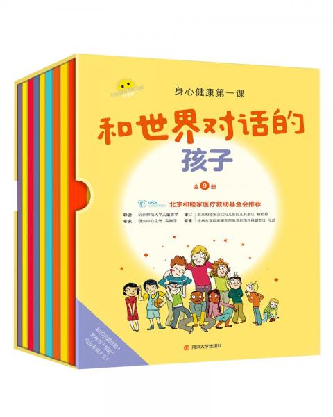 和世界對話的孩子（全9冊）