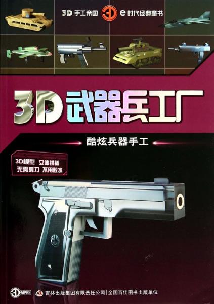 酷炫兵器手工