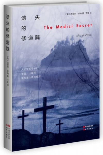 遺失的修道院