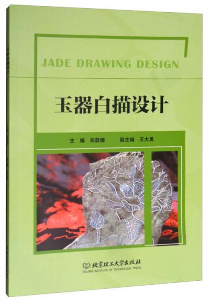 玉器白描設(shè)計(jì)