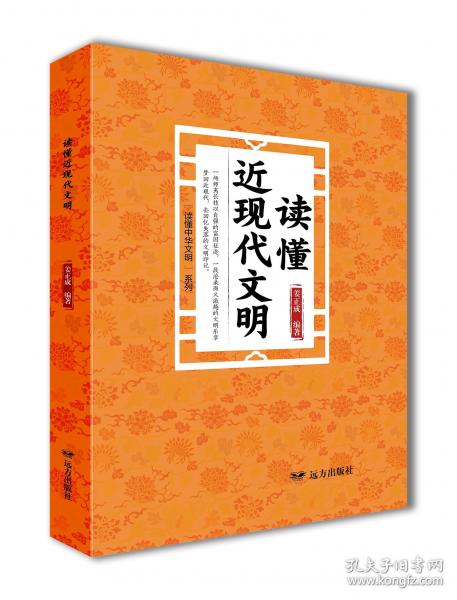 讀懂近現(xiàn)代文明——“讀懂中華文明”系列