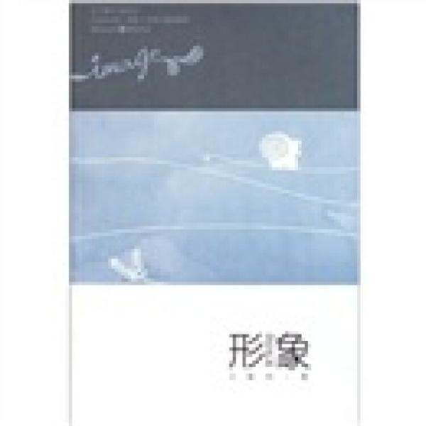 形象