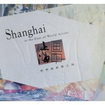 畫中上海:世界畫家看上海:[中英文本 畫冊]