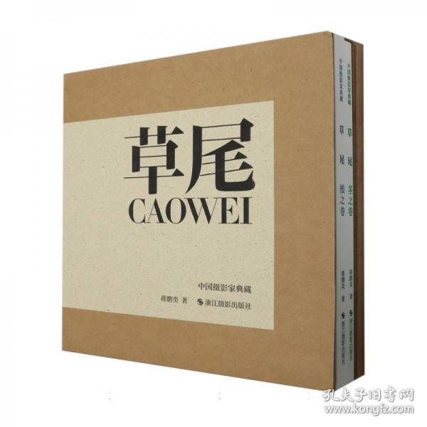 草尾