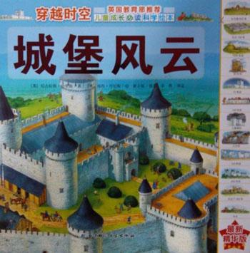 穿越時(shí)空：城堡風(fēng)云（最新精華版）