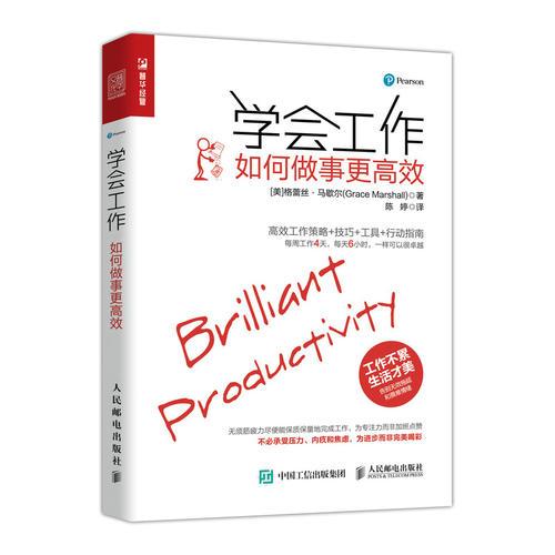學(xué)會工作 如何做事更高效