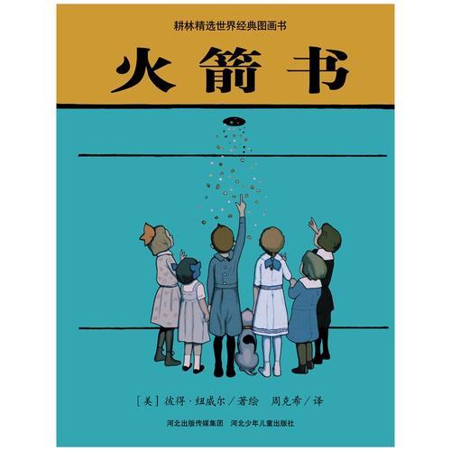 火箭書