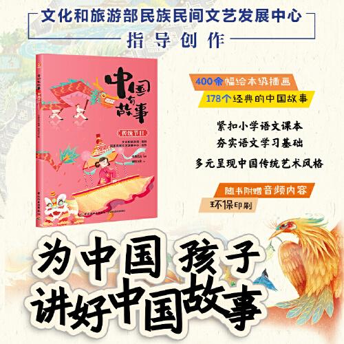 中國(guó)有故事 傳統(tǒng)節(jié)日