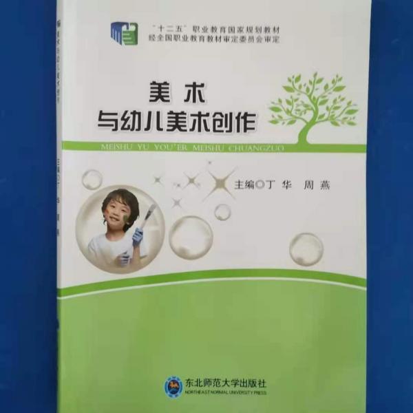 美术与幼儿美术创作