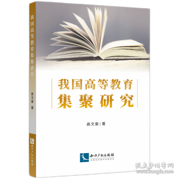 我國高等教育集聚研究