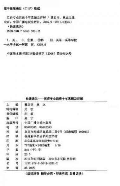 新航道英语专业系列丛书·快速通关：英语专业4级10年真题及详解
