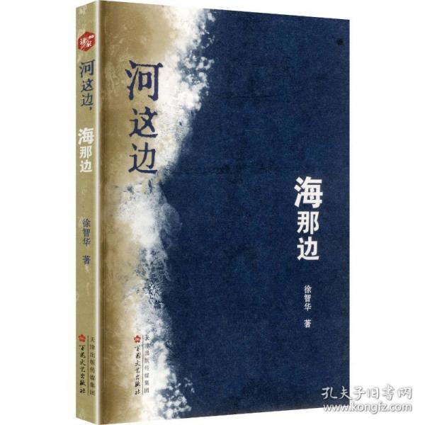 正版 河这边，海那边