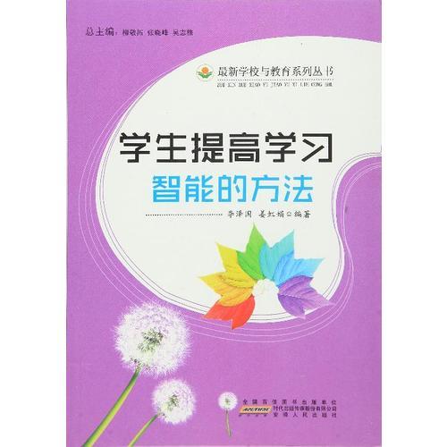 學(xué)霸智能學(xué)習(xí)法
