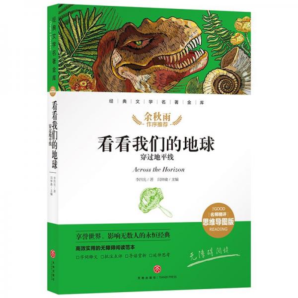 看看我們的地球穿過地平線