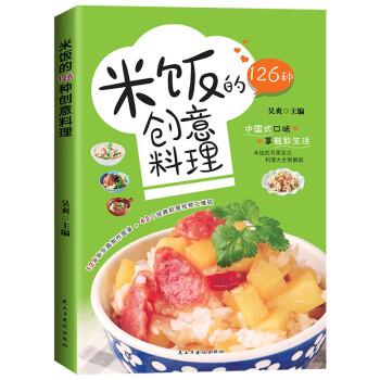 全新正版图书 米饭的126种创意料理吴爽民主与建设出版社有限责任公司9787513943529