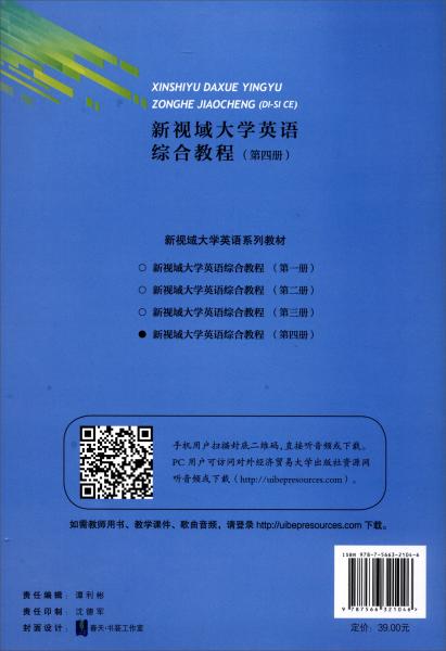 新視域大學英語綜合教程（第四冊）