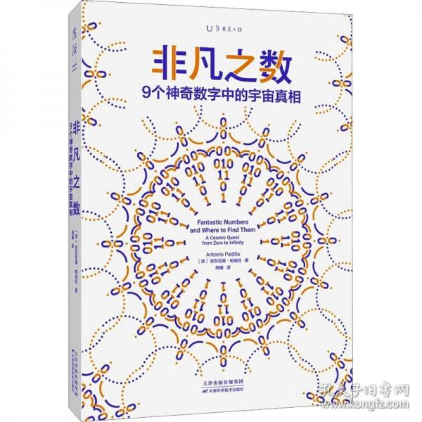 非凡之數(shù)：9個神奇數(shù)字中的宇宙真相