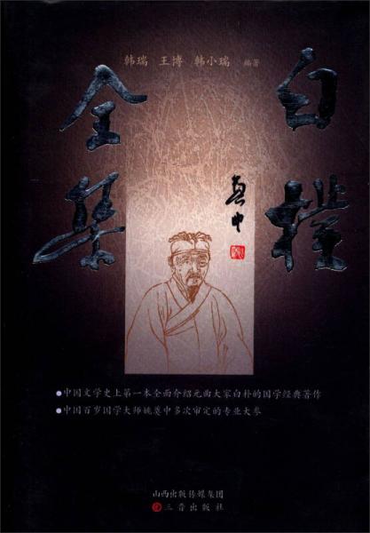 白樸全集