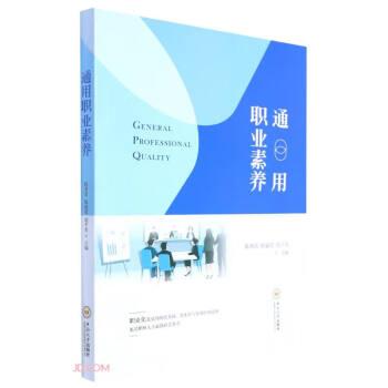 通用職業(yè)素養(yǎng)