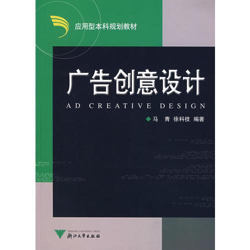 廣告創(chuàng)意設(shè)計