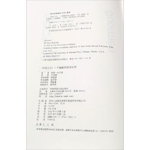 寻找门卫：一个隐蔽的社交世界