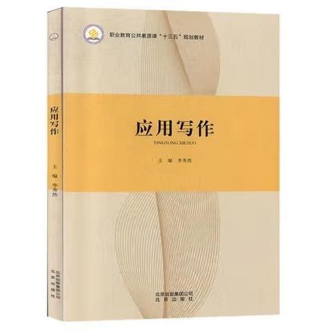 應(yīng)用寫(xiě)作