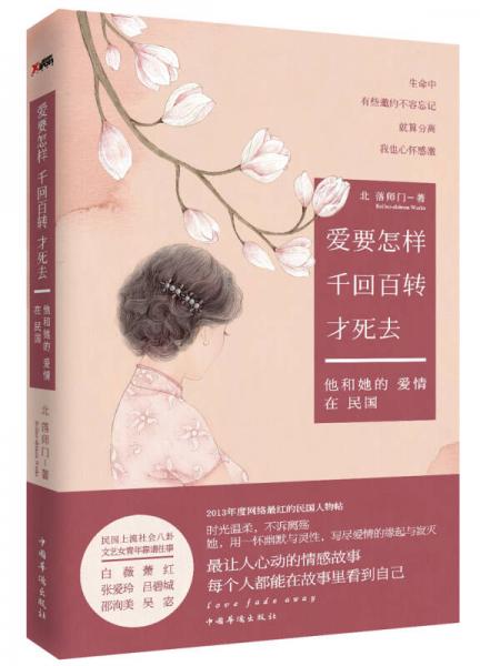 愛(ài)要怎樣千回百轉(zhuǎn)才死去