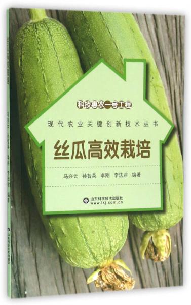 科技惠農一號工程:絲瓜高效栽培