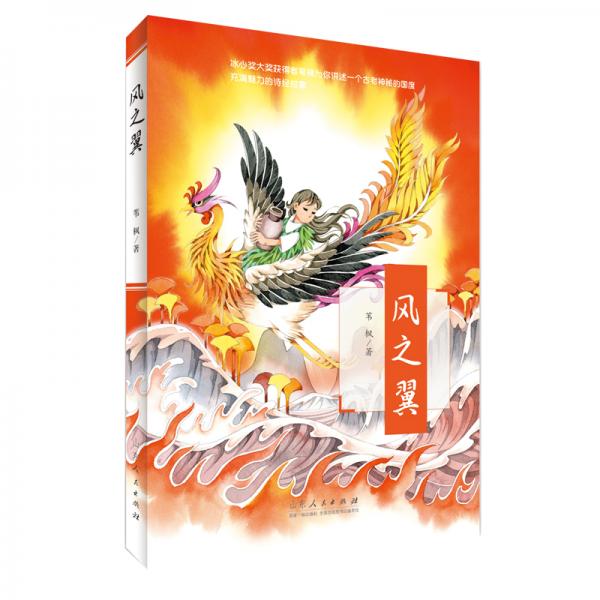 風(fēng)之翼