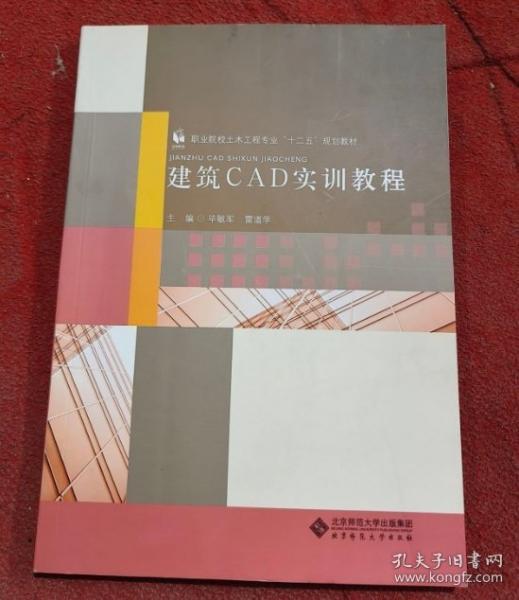建筑CAD實訓教程