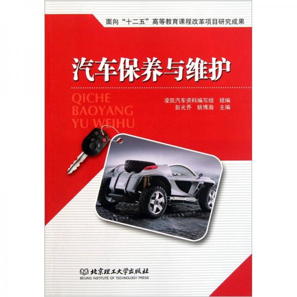 汽車保養(yǎng)與維護