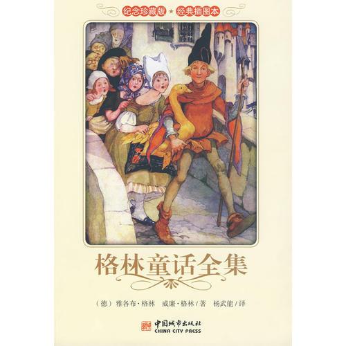 格林童話全集