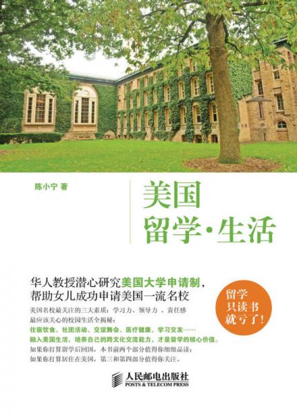 美國留學(xué)·生活
