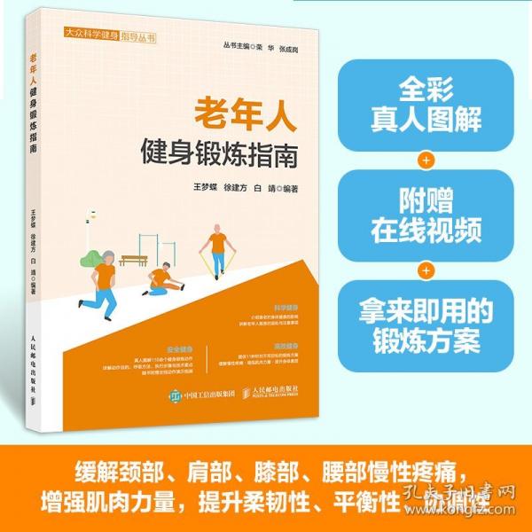 老年人健身锻炼指南