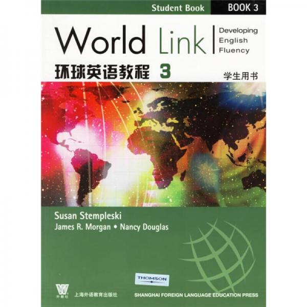 环球英语教程3（学生用书）