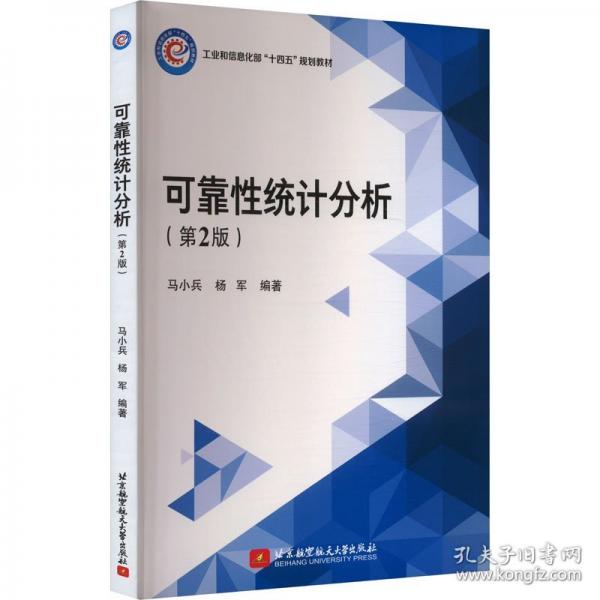 可靠性統(tǒng)計分析（第2版）