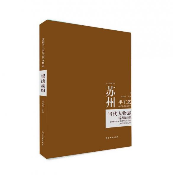蘇州手工藝當(dāng)代人物志：錦繡絲織