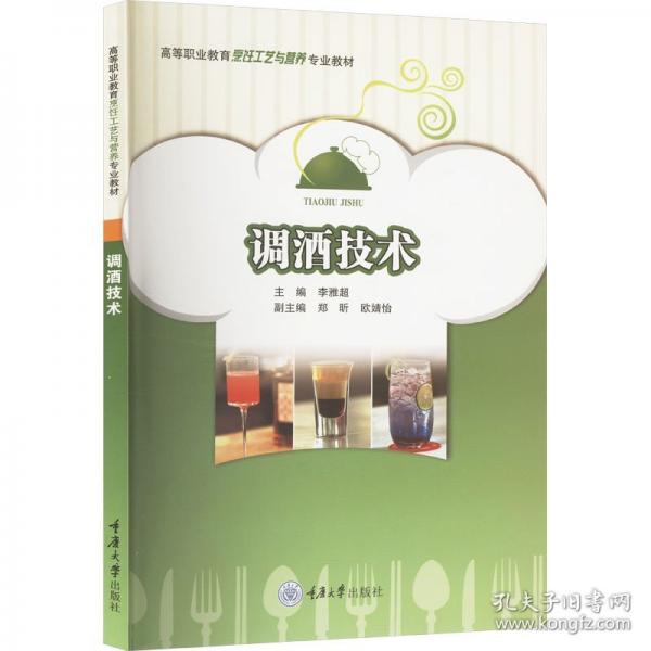 調(diào)酒技術(shù)