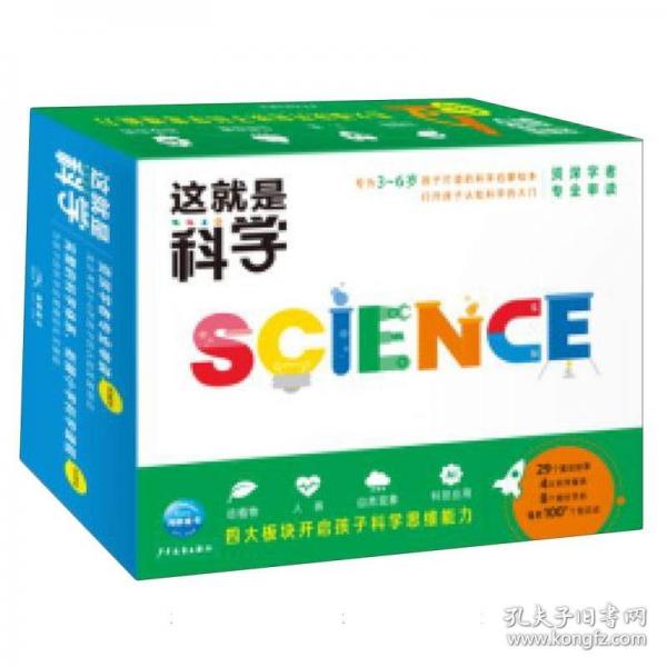 這就是科學全29冊 兒童繪本3-6歲睡前故事書圖書幼小銜接科學啟蒙科普繪本趣味百科暑假閱讀暑假課外書課外暑假自主閱讀暑期假期讀物