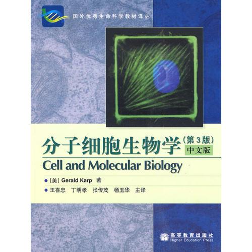 分子细胞生物学