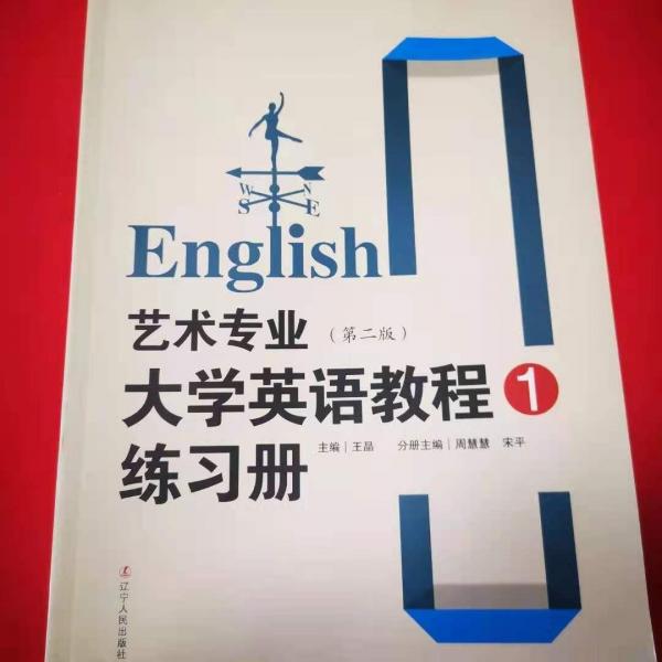 藝術(shù)專業(yè)大學(xué)英語(yǔ)教程練習(xí)冊(cè). 1
